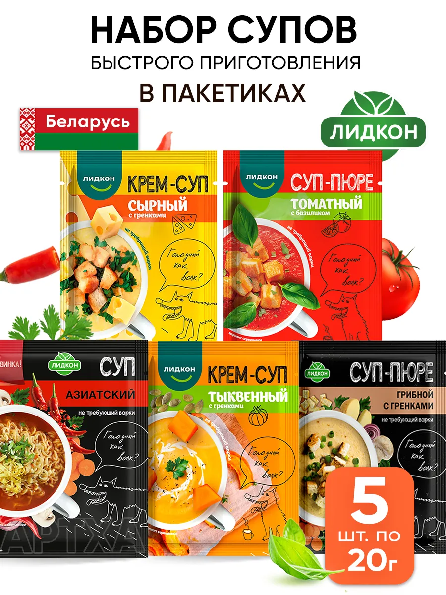 Суп быстрого приготовления в пакетиках сухой