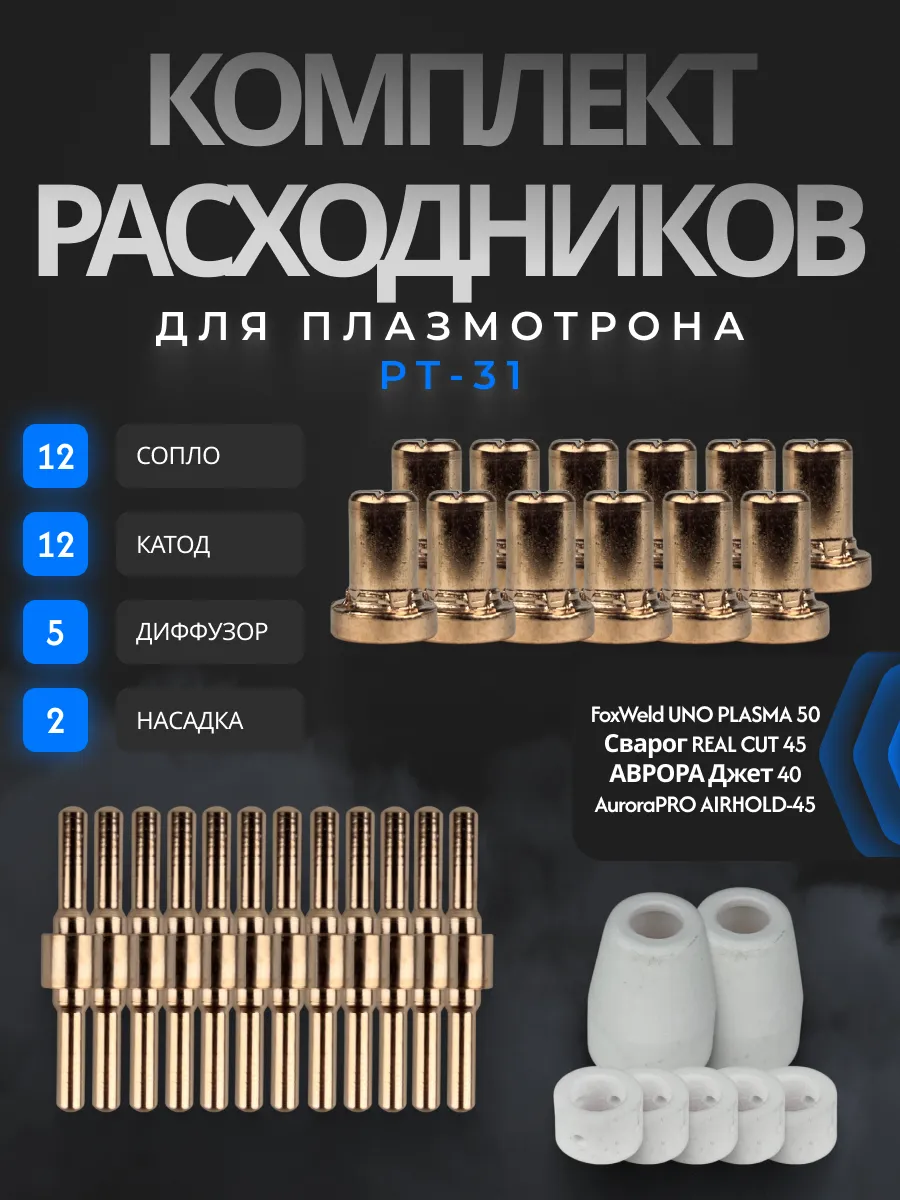 Набор для плазмореза PT31