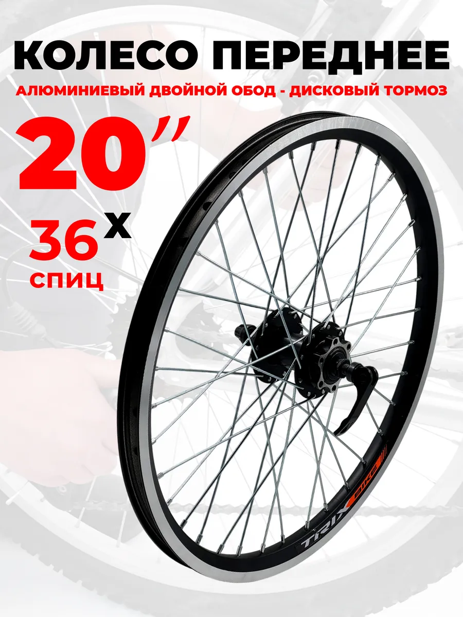 Колесо для велосипеда переднее 20" Disc, 2-й обод 181