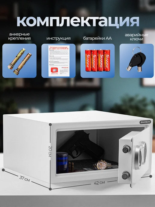 SAFEBURG Сейф для денег и документов SB-200W White, белый, фото 2