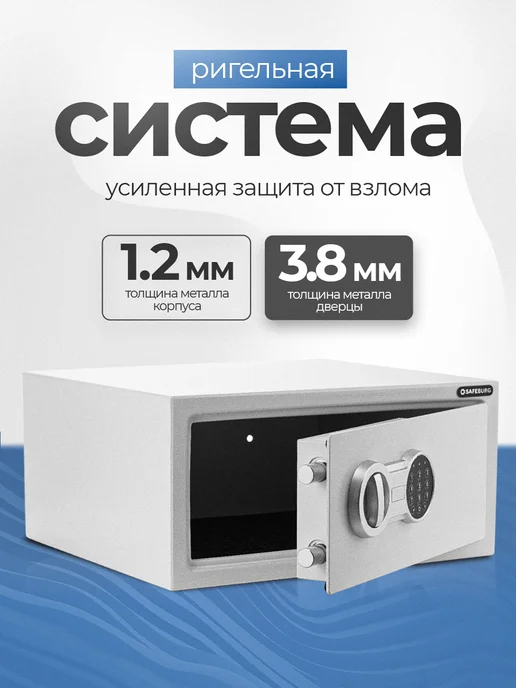 SAFEBURG Сейф для денег и документов SB-200W White, белый, фото 3