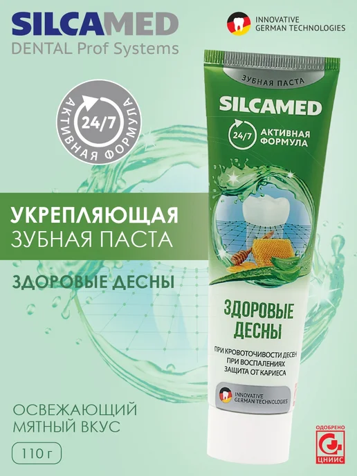 SILCAMED Зубная паста Здоровые десны, 110 г, 110 г, фото 2