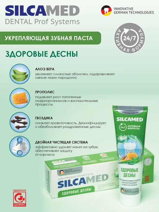 SILCAMED Зубная паста Здоровые десны, 110 г, 110 г, фото 3