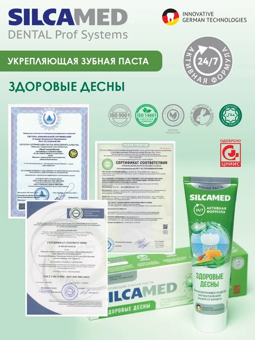 SILCAMED Зубная паста Здоровые десны, 110 г, 110 г, фото 5