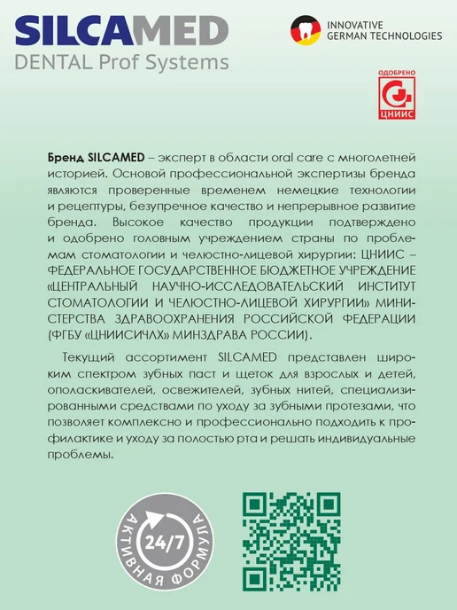 SILCAMED Зубная паста Здоровые десны, 110 г, 110 г, фото 6
