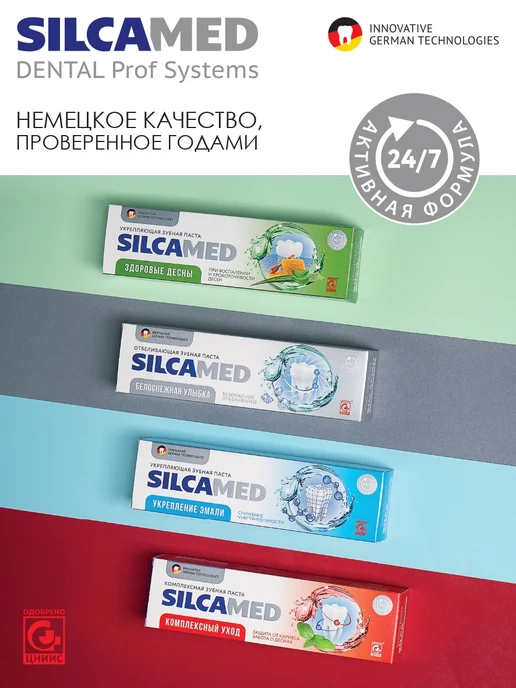SILCAMED Зубная паста Здоровые десны, 110 г, 110 г, фото 7