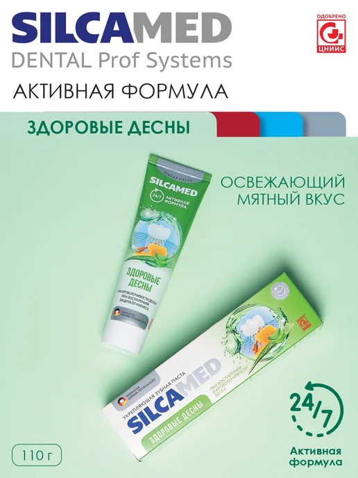 SILCAMED Зубная паста Здоровые десны, 110 г, 110 г, фото 8