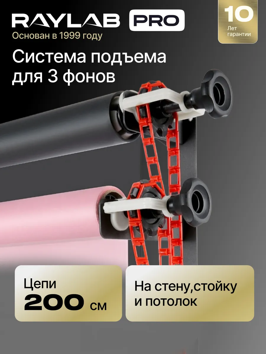 Держатель для фона система подъема, установки фотофона 3шт