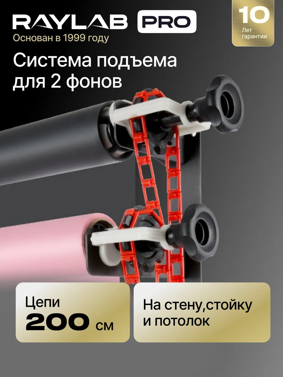 Держатель для фотофона система, подъема и установки 2 фонов