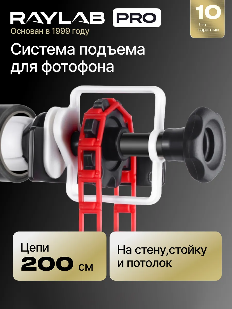 Держатель для фотофона, система подъема и установки фона