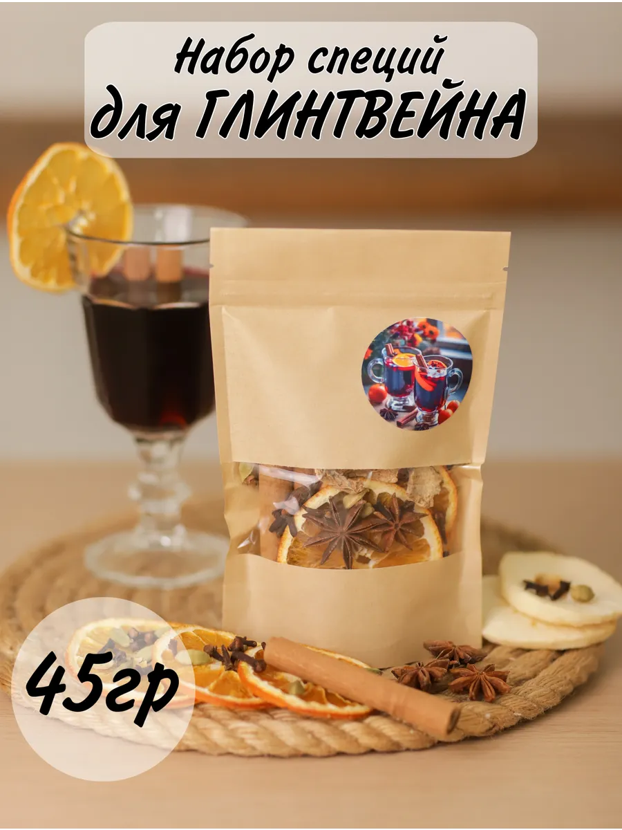 Набор для глинтвейна, 45гр