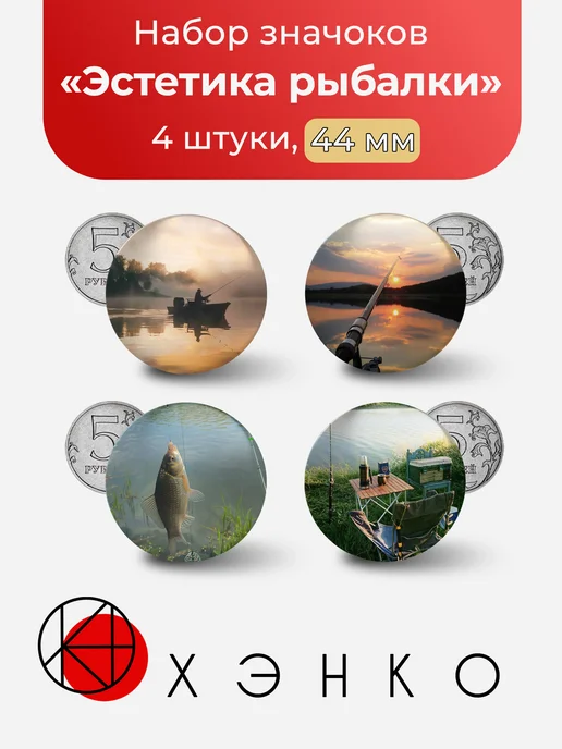 Эстетика рыбалки значки