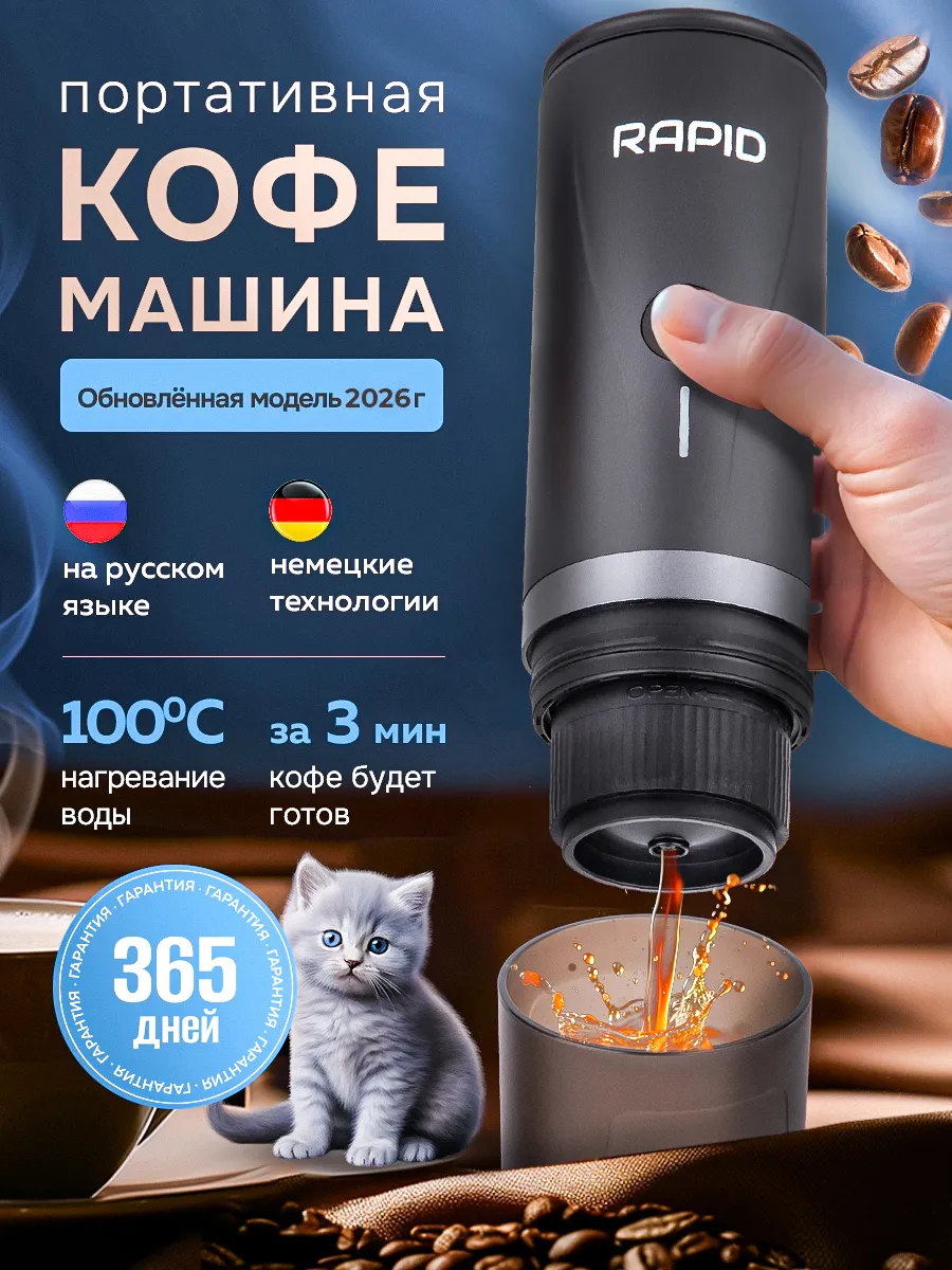 Портативная кофемашина эспрессо с автоматическим нагревом