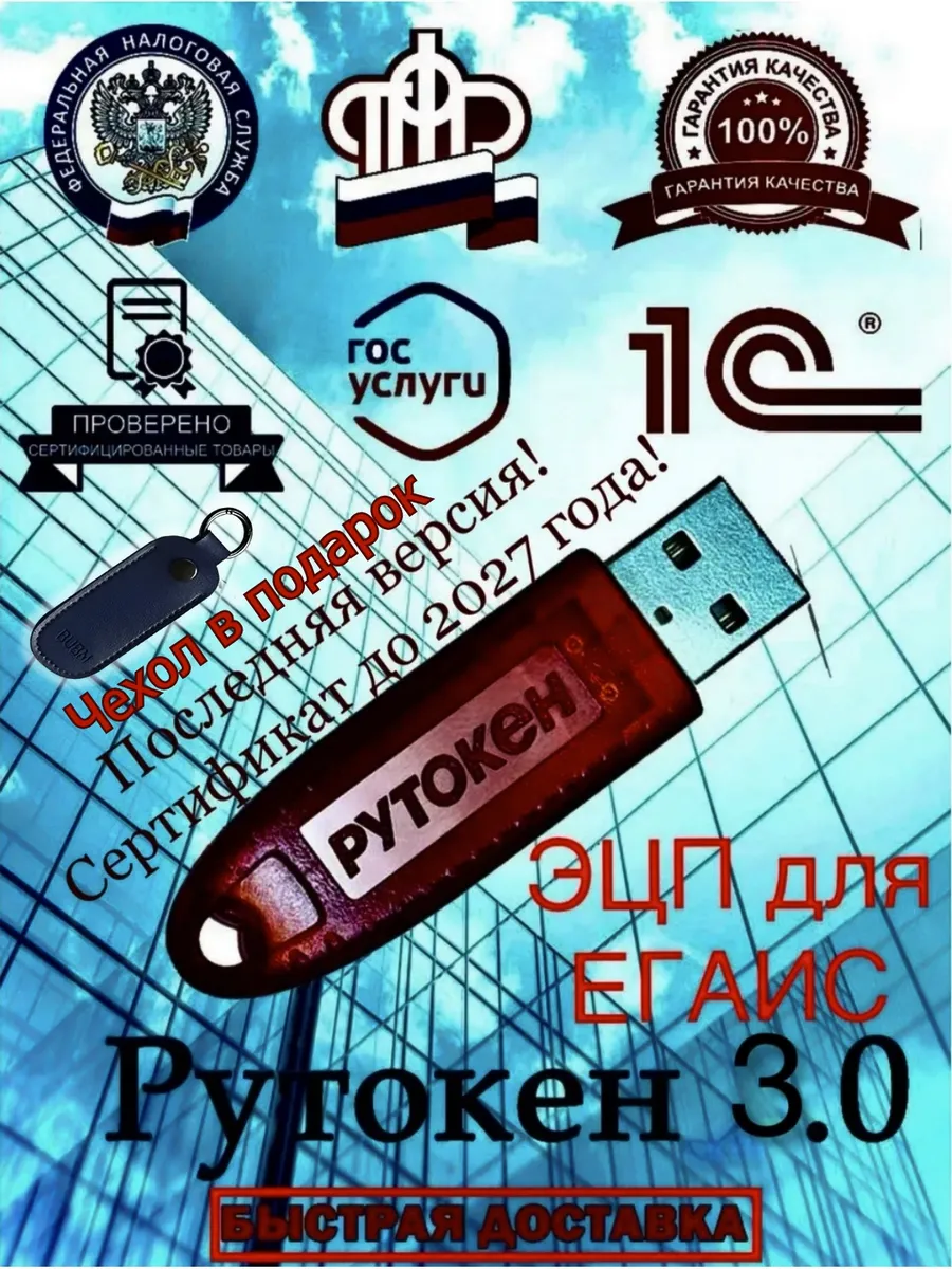 Токен ЭЦП 3.0 для ЕГАИС - носитель для электронной подписи