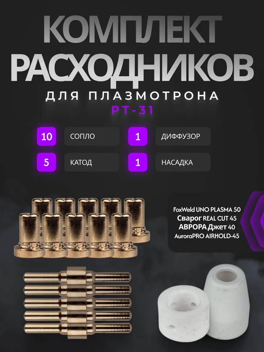 Набор для плазмореза PT31