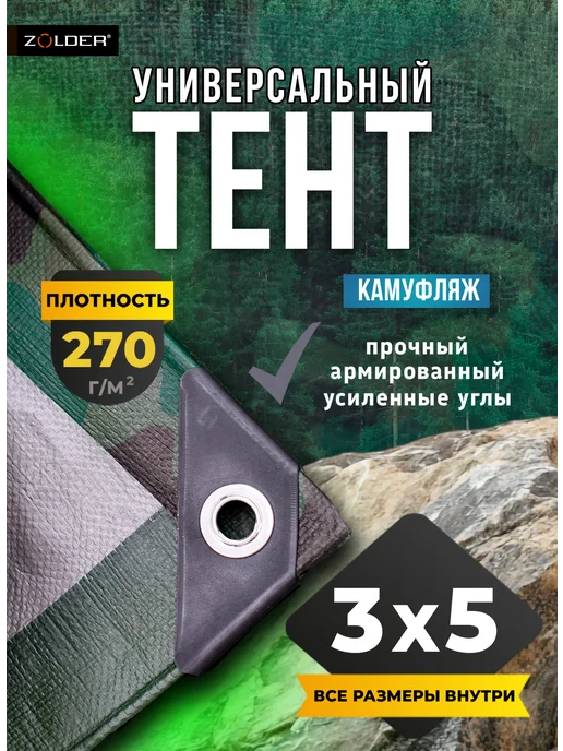 ZOLDER Тент шатер универсальный строительный 3х5 м новинка, 3x5 м, 5 м