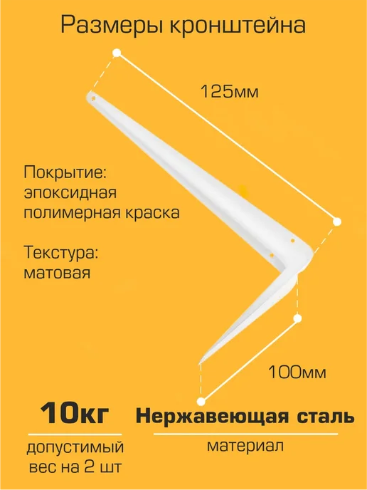 SANBERG Кронштейн для полки на стену 125х100 мм, 125x100 мм, фото 2