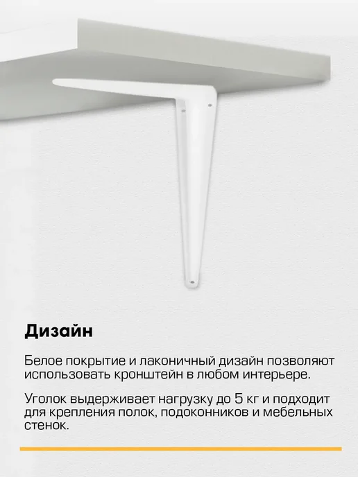 SANBERG Кронштейн для полки на стену 125х100 мм, 125x100 мм, фото 3