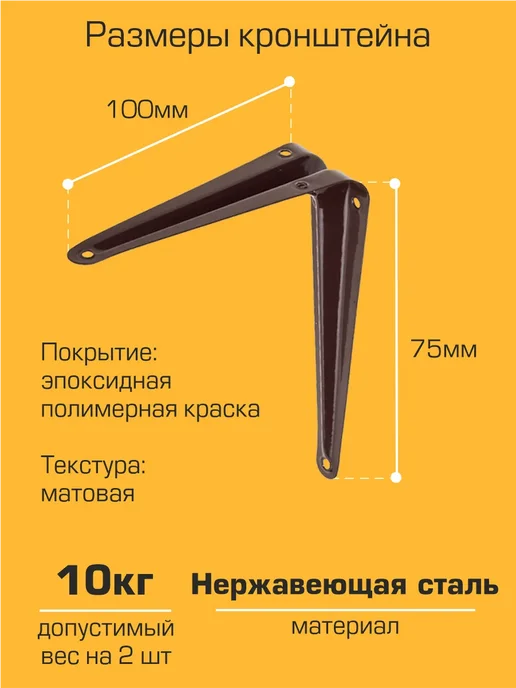 SANBERG Кронштейн для полки на стену 100х75 мм, 100x75 мм, фото 2