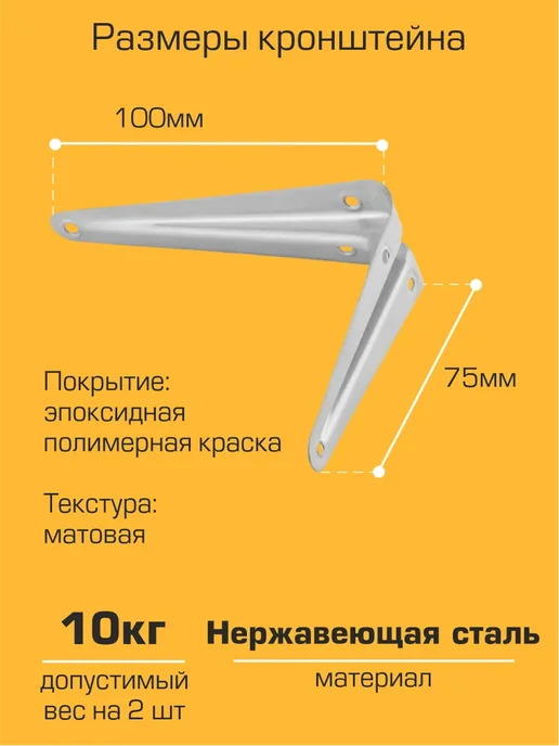 SANBERG Кронштейн для полки на стену 100х75 мм, 100x75 мм, фото 2