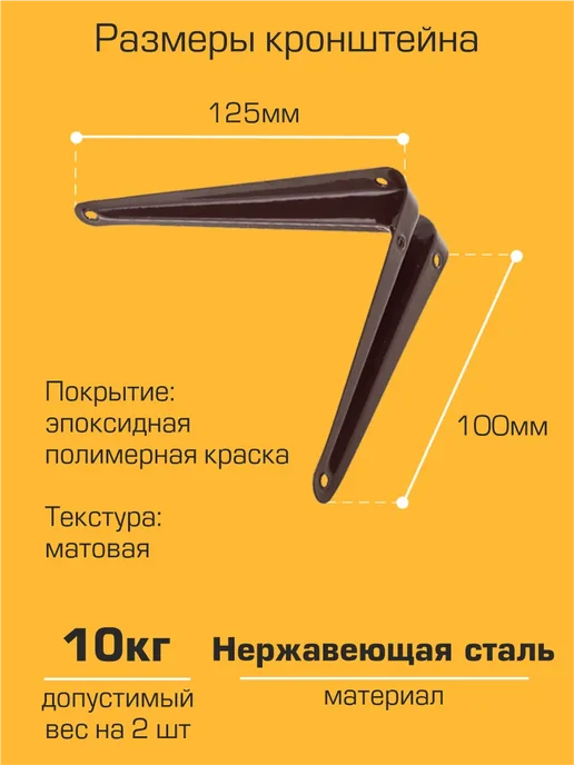 SANBERG Кронштейн для полки на стену 125х100 мм, 125x100 мм, фото 2