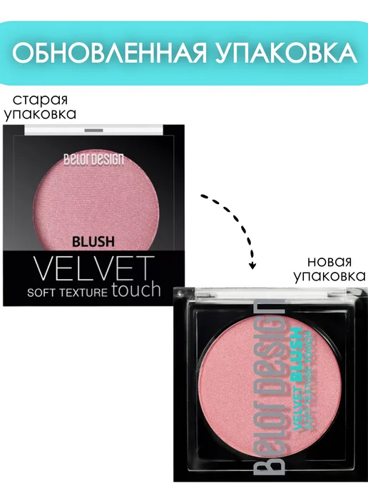 BELOR DESIGN Румяна для лица Velvet Touch тон 101 Нежный персик, оранжевый, фото 2