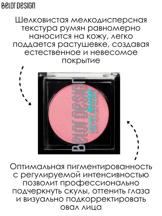 BELOR DESIGN Румяна для лица Velvet Touch тон 101 Нежный персик, оранжевый, фото 3