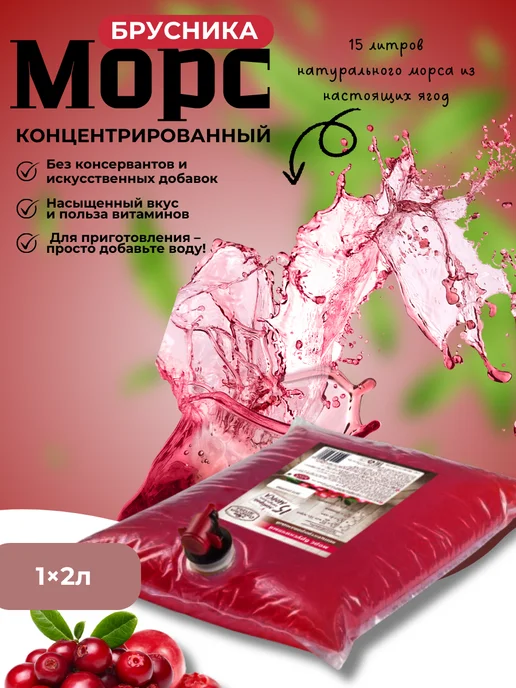 САВА Морс брусника 2 л, 2 л