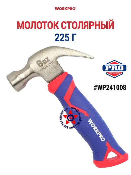 WORKPRO Молоток столярный 170 мм 225 гр WP241008, 225 г