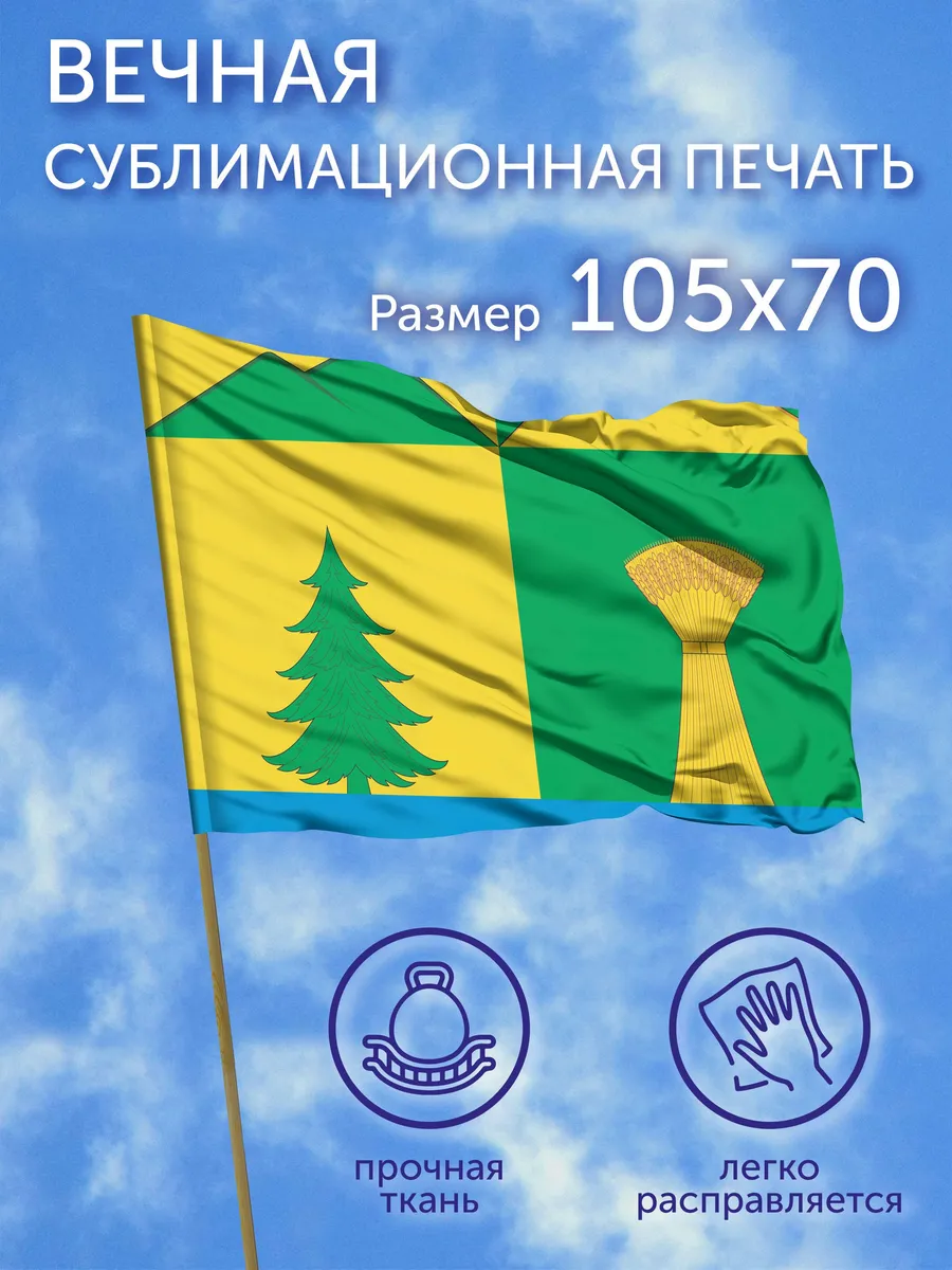 Флаг Улётовский район (Забайкальский край), 105x70