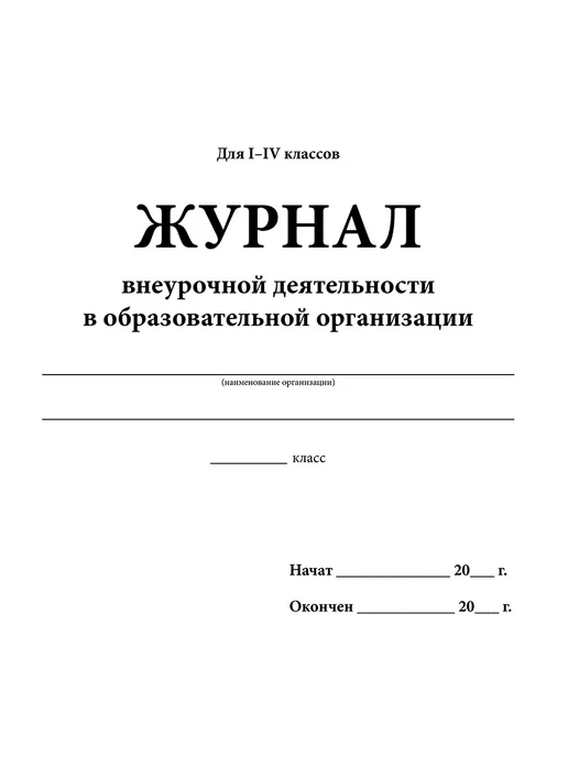 Издательство Планета Журнал внеурочной деятельности 1-4 классы, вариант, фото 2