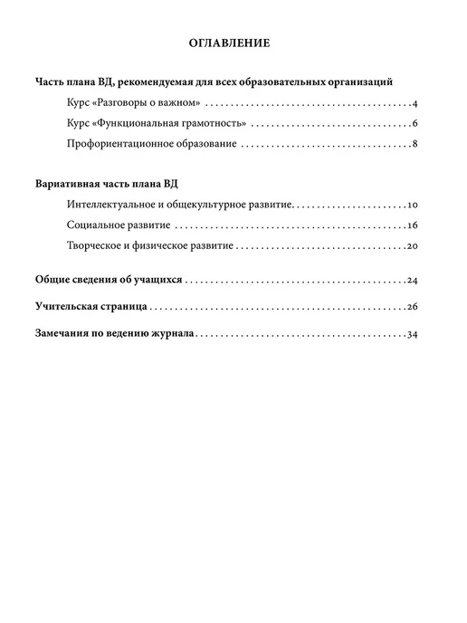 Издательство Планета Журнал внеурочной деятельности 1-4 классы, вариант, фото 3