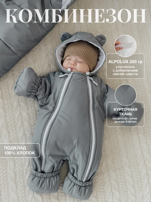 TEDYSLEEP Комбинезон демисезонный для новорожденных, серый