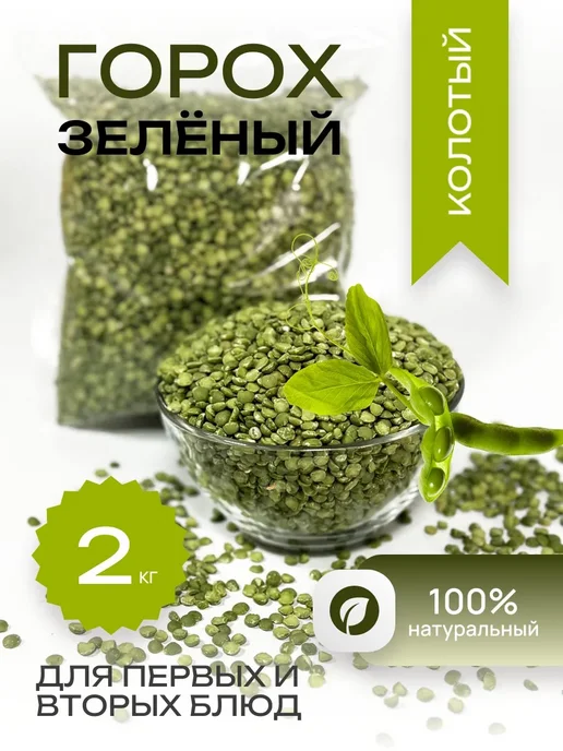 SunGrass Горох зеленый колотый сушеный - 2 кг, 2 кг