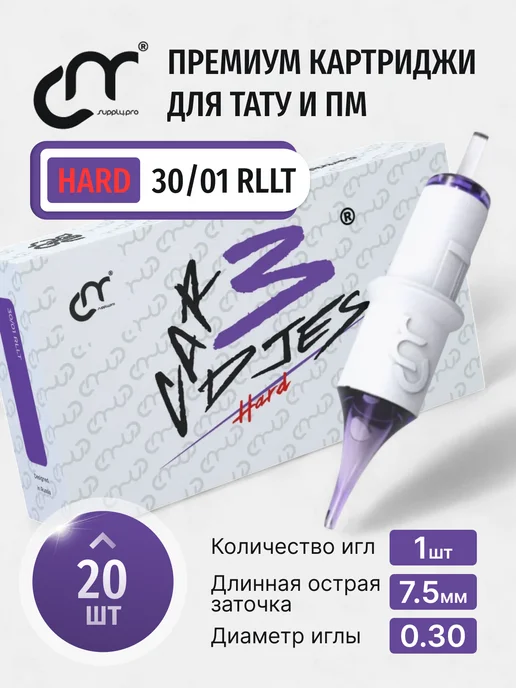 CM Supply Картриджи для перманентного макияжа и тату 30 01 RLLT HARD, вариант