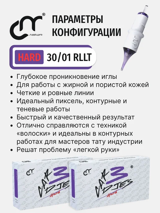 CM Supply Картриджи для перманентного макияжа и тату 30 01 RLLT HARD, вариант, фото 2