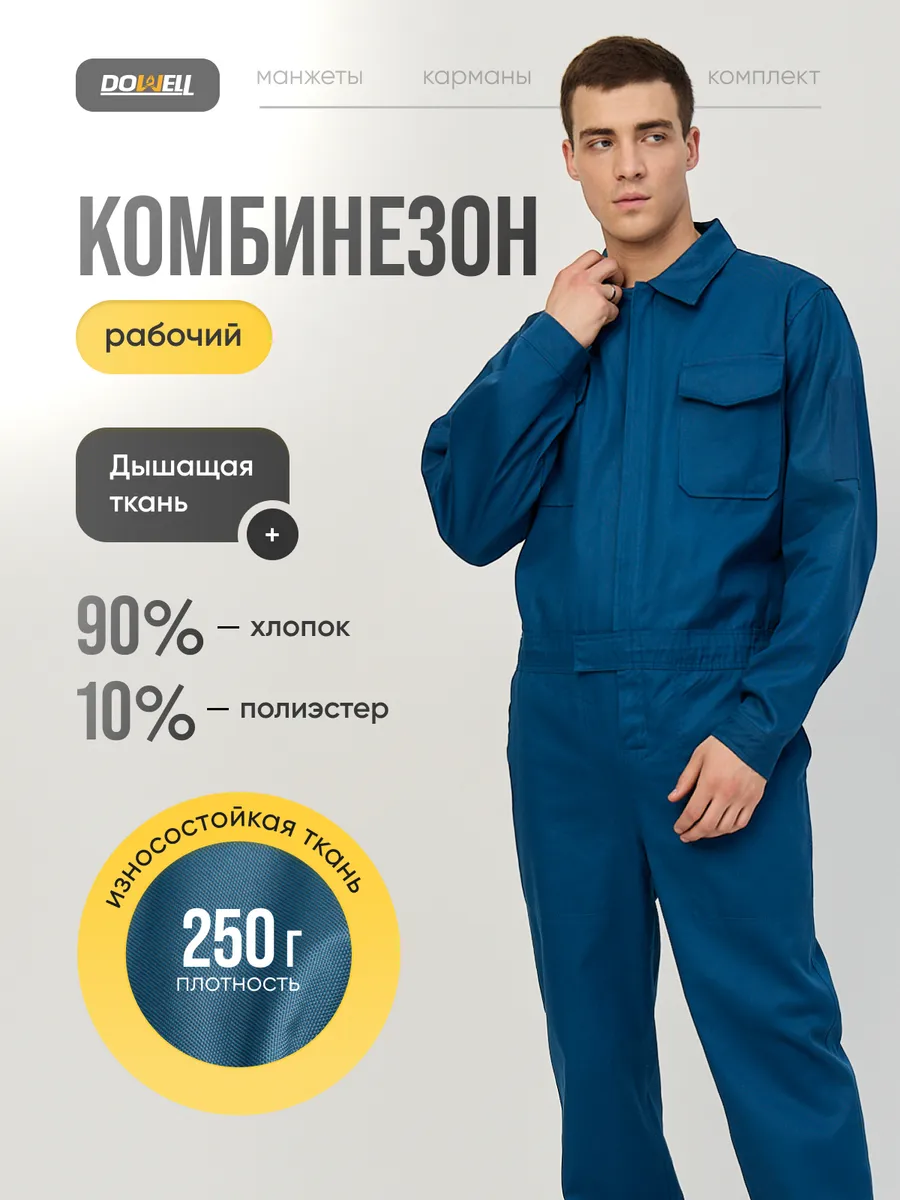 Комбинезон рабочий хлопковый спецодежда