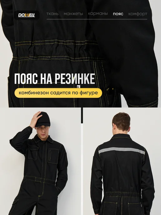 DOWELL Комбинезон рабочий хлопковый спецодежда, черный, фото 5