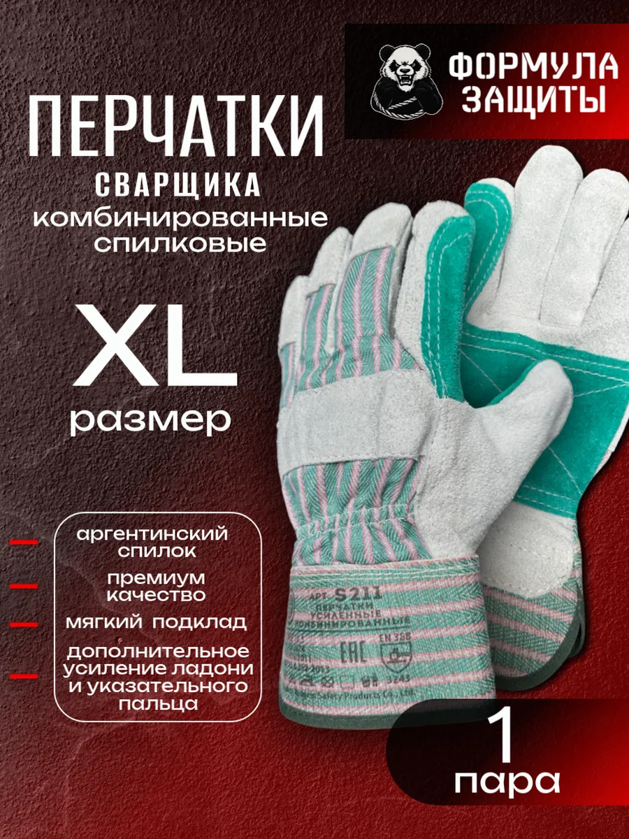 Краги сварщика спилковые, перчатки для сварки 1 пара