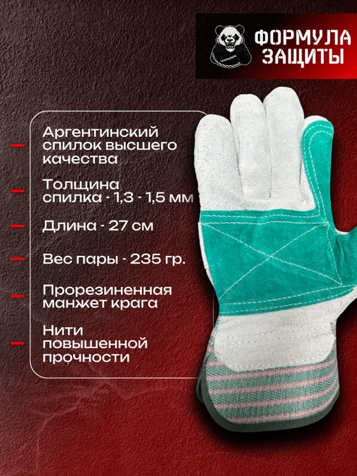 Формула защиты Краги сварщика спилковые, перчатки для сварки 1 пара, белый, фото 2