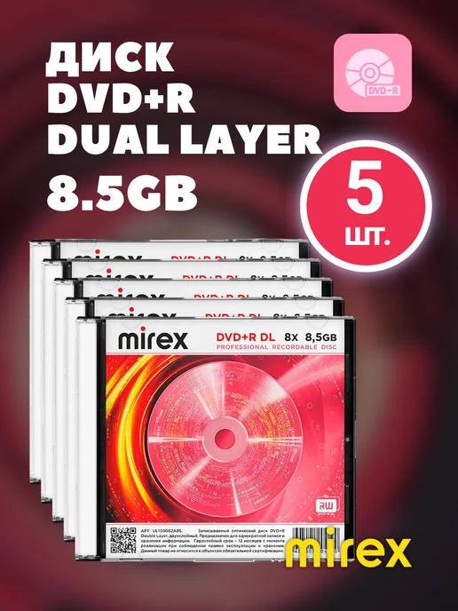 Mirex Диск DVD-R Dual Layer 8.5Гб двухслойный в Slim Case (10 шт), 8,5 ГБ, 5 шт