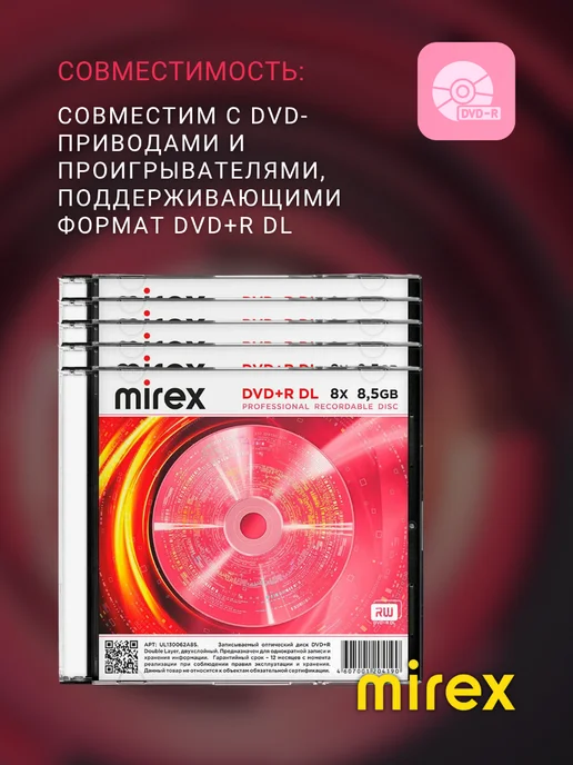 Mirex Диск DVD-R Dual Layer 8.5Гб двухслойный в Slim Case (10 шт), 8,5 ГБ, 5 шт, фото 3