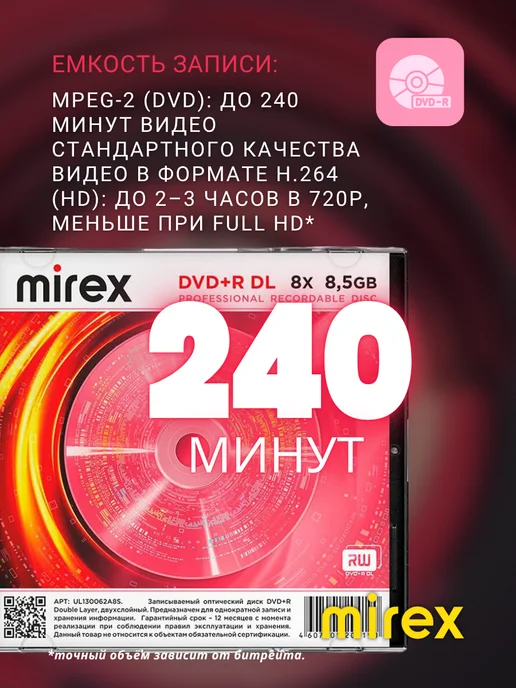 Mirex Диск DVD-R Dual Layer 8.5Гб двухслойный в Slim Case (10 шт), 8,5 ГБ, 5 шт, фото 5