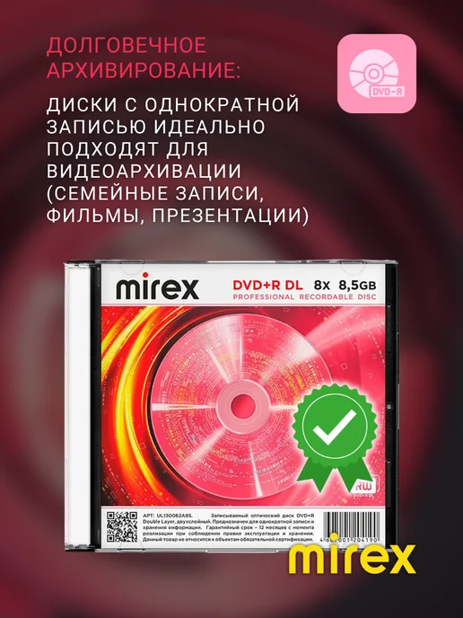 Mirex Диск DVD-R Dual Layer 8.5Гб двухслойный в Slim Case (10 шт), 8,5 ГБ, 5 шт, фото 6