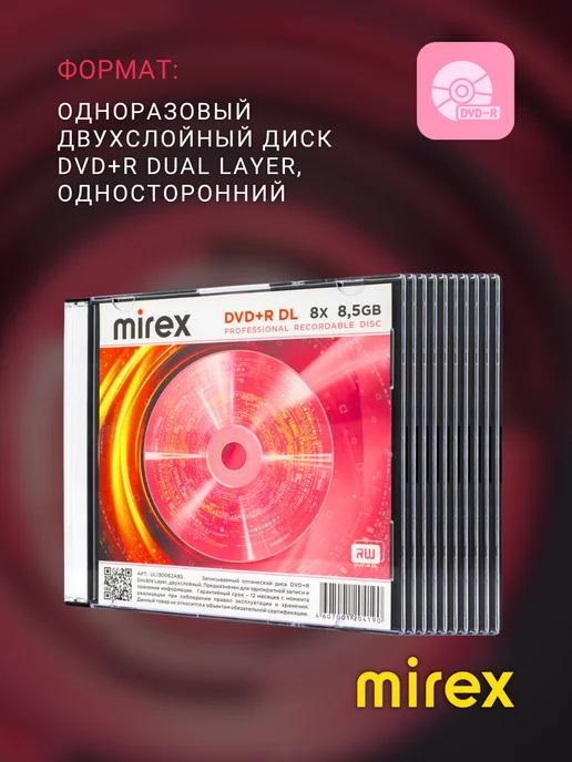 Mirex Диск DVD-R Dual Layer 8.5Гб двухслойный в Slim Case (10 шт), 8,5 ГБ, 10 шт, фото 2