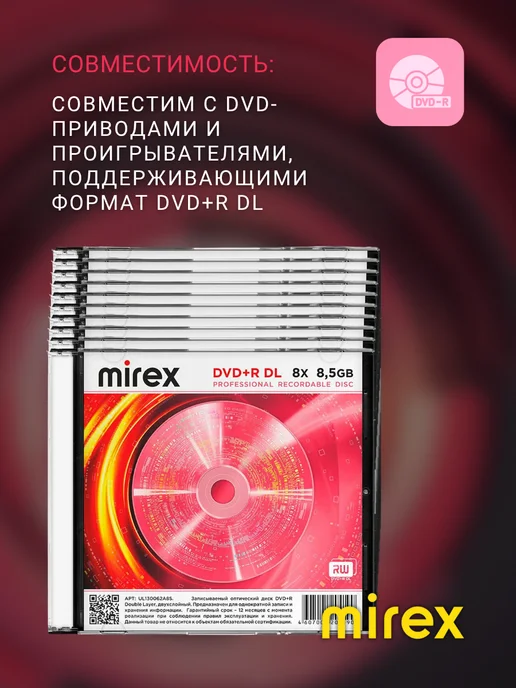 Mirex Диск DVD-R Dual Layer 8.5Гб двухслойный в Slim Case (10 шт), 8,5 ГБ, 10 шт, фото 3