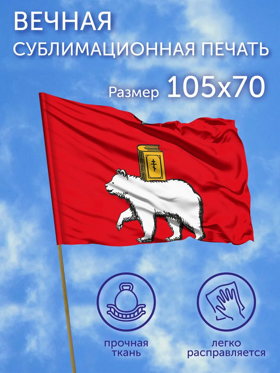 Флаг Пермь (Пермский край), 105x70