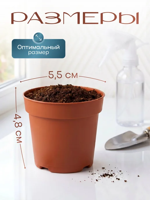 Botanica. Горшки для рассады пластиковые 10 шт по 0,2 л, 10 шт, 50 мл, в упаковке 150 г, фото 2
