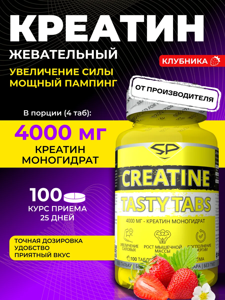 креатин моногидрат creatine 100 шт таблетка