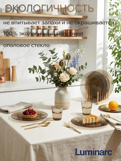 LUMINARC Набор тарелок десертных 19 см Амбьянте, 4 шт, 4 шт, фото 5